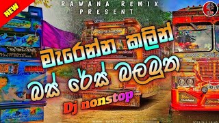 හැමෝම ඉල්ලපු වෙනස New Trending Dj Nonstop 2023  New Party Dance Dj  New Dj Nonstop Bus Dj Nonstop [upl. by Monia585]