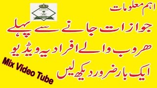 How To Get Khurooj From Jawazat Tarheel in Saudi Arbia HindiUrdu 2017 [upl. by Aluor]