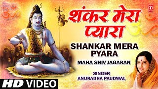 Shankar Mera Pyara Full Song  Maha Shiv Jagaran [upl. by Piscatelli853]