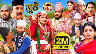 Nepali Serial Juthe जुठे Episode 146  March 06  2024 By Raju Poudel Marichman Shrestha [upl. by Dyke]