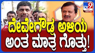 DK Suresh ಎದುರಾಳಿ ಡಾಮಂಜುನಾಥ್ ಮತ್ತು ಕುಮಾರಣ್ಣಗೆ ಡಿಕೆ ಸುರೇಶ್ ಟಾಂಗ್  TV9D [upl. by Celle]