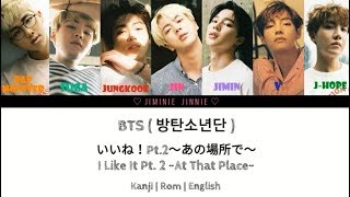 BTS 방탄소년단 – いいね Pt2～あの場所で～ I Like It Pt 2 At That Place KanjiRomEng Lyrics [upl. by Korie842]