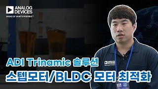 ADI Trinamic 모터 제어 솔루션 – 스텝모터BLDC 모터 최적화 [upl. by March76]