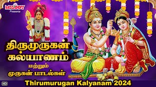 முருகன் திருக்கல்யாணம் பாடல் கேளுங்கள்  Kanda Shasti Viradha Padal  Murugan Kalyan PadalMurugan [upl. by Holmun]