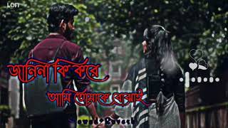 Janina Ki Kore Ami Tomake Bojaiজানিনা কি করে আমি তোমাকে বোঝাই Slowed And Reverb Bangla Lofi Song [upl. by Nittirb588]