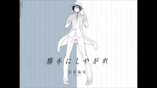 Sub español Katte ni shiyagare  Orihara Izaya Character song [upl. by Bara969]