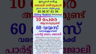 keralajobs2024 todaysjobmalayalam jobs shorts trending May 8 [upl. by Ecyal]