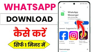 Whatsapp Kaise Download Karte Hain  Whatsapp App Ko Download Kaise Kare  How to Download Whatsapp [upl. by Anidene]