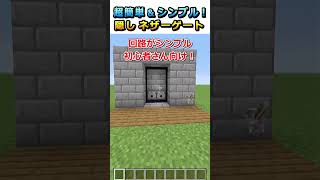 【マイクラ】超簡単amp初心者向け！隠しネザーゲート作ってみた！shorts【Java版統合版】 [upl. by Arno327]