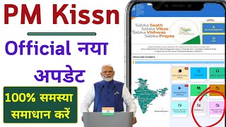 pm kisan official new update ✅  pm kisan website new update ✅  search your point of contact poc [upl. by Sirrad]