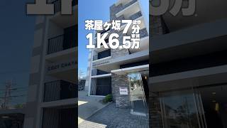 茶屋ヶ坂駅周辺、家賃6万円台の1Kをご紹介 賃貸 ルームツアー 1K 愛知 名古屋 茶屋ヶ坂 [upl. by Merrili]