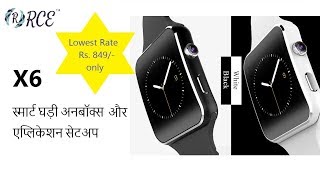 RCE  X6 Smart Watch Overview and Application Setup in Hindi [upl. by Smallman775]