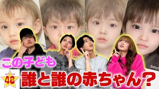 【愛】誰と誰の子？写真アプリでメンバー同士を組み合わせたら奇跡の子ができちゃったwww [upl. by Ydnic]