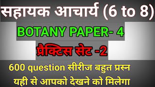 Sahayak acharya  6 to 8  paper4 Botany class 2 Botany practice set Sahayak acharya jssc [upl. by Shotton]