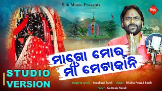 Mago Mor Maa Metakani  New Sambalpuri Bhajan  Umakant Barik  Bhakta Prasad Barik  Silk Alti [upl. by Lledraw]