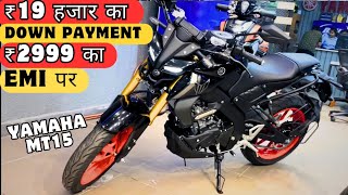 2024 Yamaha MT 15 V2 BS7 E20 Down Payment and EMI Cost महीने की 🔥🔥 Full finance details [upl. by Tymon]