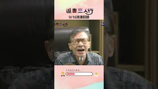 我要花轟啦！916浪漫回歸追妻三人行 方芳 常楓 林在培 李天柱 李亞明ctsarch Shorts [upl. by Dranoc874]