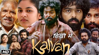 Kalvan Full Movie Hindi Review and Story  GV Prakash  Bharathiraja  Ivana  Semmalar Annam [upl. by Aehsrop]