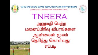 RERA Registration Project check online  ரேரா அனுமதி பெற்ற மனைப்பிரிவு எவை என்று பார்க்க [upl. by Yeaton]