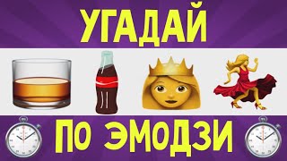 УГАДАЙ ПЕСНЮ ПО ЭМОДЗИ ЗА 10 СЕКУНД  ЛУЧШИЕ ПЕСНИ 20182019 ГОДА  ГДЕ ЛОГИКА [upl. by Nonnek]