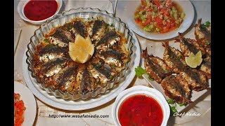 عمل سمك السردين بطريقتين الشيف نادية  Sardines à la marocaine [upl. by Cleaves550]