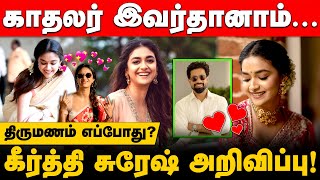 காதலரை அறிவித்தார் Keerthi Suresh திருமணம் எப்போது [upl. by Raines]