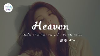 《HeavenAilee 에일리 》“Youre my only one way”【動態歌詞 循环播放 】 [upl. by Coheman]