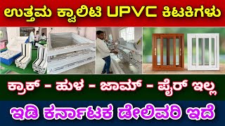 25 ವರ್ಷ ವಾರಂಟಿ । UPVC windows for home  UPVC vs wood vs aluminium windows  Best windows for home [upl. by Ynohtnad]