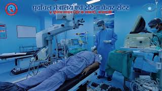 Purvanchal Netralaya – Best Eye Hospital in Varanasi [upl. by Enilhtak]