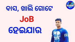 ବାସ ଖାଲି ଗୋଟେ Job ହେଇଯାଉ ଏଥର FM Manoj [upl. by Annayak610]