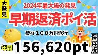 【2024年最大級の大発見！】コンビニ早期返済ポイ活 年間156620pt （PAYSLE（ペイスル）×エポスカード、マイペイメント×セゾンカード）モバイルnanaco、ファミペイ、モバイルWAON [upl. by Notled]