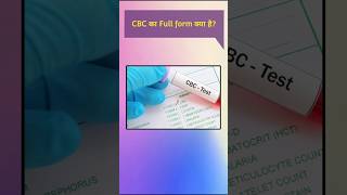 CBC का Full form क्या है shortsfeed gk genralknowlege facts [upl. by Paige534]