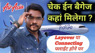 Layover Flight me chekin Luggage kaha milta hai  flight change hone par Chek in Baggage kaha jayega [upl. by Tolman]