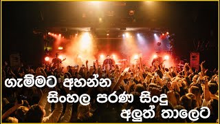 Sinhala Old Nonstop  Best Sinhala Old Songs Collection  VOL 36  SL Evoke Music [upl. by Sekyere]