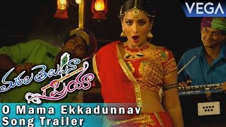 Marala Telupana Priya Movie  O Mama Ekkadunnav Song Trailer [upl. by Hnib]