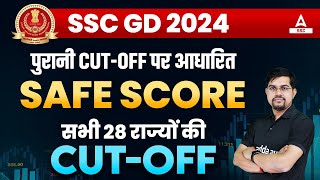 SSC GD Safe Score 2024  SSC GD Cut Off 2024 State Wise [upl. by Ramberg]