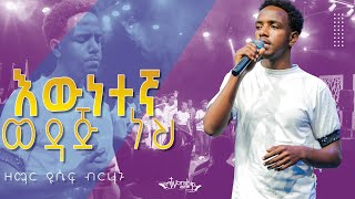 Yosef berhanuዘማሪ ዩሴፍ ብርሃኑ  እውነተኛ ወዳጅ ነህ Gospel Songe protestant New 20162023mezmur [upl. by Hgielyk916]