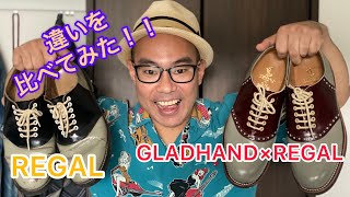 オリオンリーグ玉代勢のREGALとGLADHAND×REGALのサドルシューズの違いを比べてみた！ [upl. by Hannala]