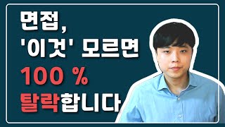 면접에서 광탈하는 답변의 한 가지 공통점  간호사 면접 답변 예시 [upl. by Ker]