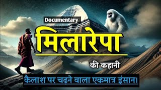 Milarepa Kailash Story  Kailash Parvat Ka Rahasya  Life Of Milarepa [upl. by Noreht]