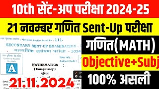 21112024 Math Class 10 Sentup Exam Original Question paper 202425 Bihar Board 10th Math [upl. by Irt]