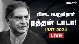 🔴Rata Tata Funeral Live  Ratan Tata Passes Away  Tata Group  Ratan Tata Last Rites [upl. by Acey]