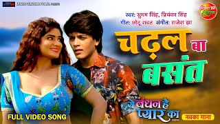 Chadal Ba Basant Full Video Song  Ye Bandhan Hai Pyaar Ka  Rishabh Kashyap Shruti Rao [upl. by Nolur]