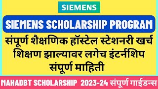 siemens scholarship program 202324  Eligibility Benefits Last Date  Mahadbt scholarship [upl. by Oilasor]