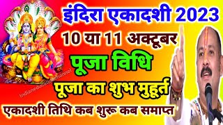 Indira ekadashi 2023Indira ekadashi kab haiEkadashi kab haiEkadashi 2023 ekadashi vrat 2023 date [upl. by Enilegnave66]