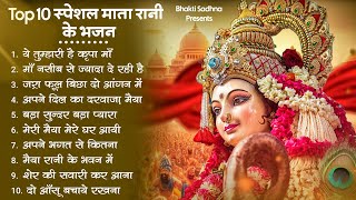 शुक्रवार भक्ति माता रानी के भजन Mata Rani Bhajan 2024  Mata Songs  Mata Bhajan  Mata Ke Bhajan [upl. by Zetta835]