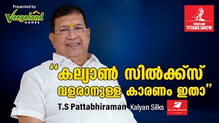 Kalyan Silks റീറ്റെയ്ൽ വമ്പനായി എങ്ങനെ വളർന്നു T S Pattabhiraman Interview  Dhanam Titans Show [upl. by Iarahs]