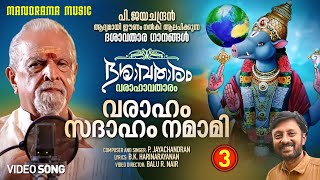 Varaham Sadaham Namami  Varaham  Dasavatharam  Video Song  P Jayachandran  B K Harinarayanan [upl. by Aznaed]