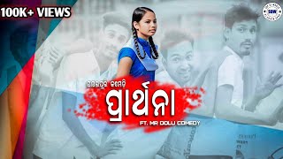 Sambalpuri Prarthana  Sambalpuri Comedy Dialogue Mix 2021  Mr Dolu Comedy  Sbp Dj World [upl. by Lancelle]