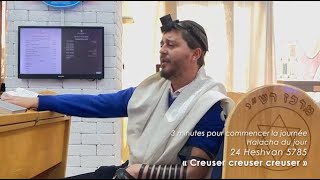 3MN DE TORAH POUR COMMENCER LA JOURNÉE  CREUSER CREUSER CREUSER [upl. by Anilys]